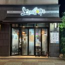 노가리 앤 생맥주
