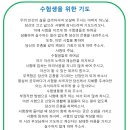 수험생을 위한 기도 기도문 이미지