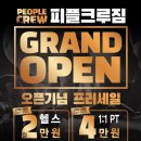 피플크루짐 이미지