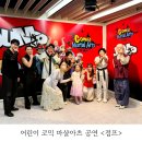 명보아트홀(가온홀) | 서울 어린이공연 점프 JUMP 아이고고로 예매 명보아트홀 좌석 및 주차