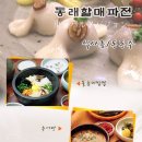 동래할매파전 Daum카페