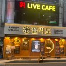 팔각도부산어린이대공원점 이미지