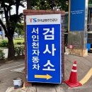 서인천자동차검사소 이미지