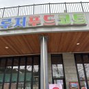 경주루지월드 푸드코트 이미지