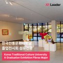 세조대의 회장저고리 | 한국전통문화대학교 졸업전시회 : 섬유전공 VR쇼룸 (By. Matterport 메타포트)