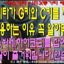 통기타가 G키와 C키를 제일 많이 사용하는 이유 - 팍스기타 - 내포박사(041-634-4959) 이미지