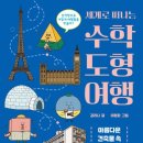 그림책으로 떠나는 세계여행 이미지