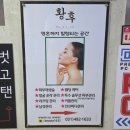 황후에스테틱 | 안산 에스테틱 어깨뭉침 황후 에스테틱 등순환관리 받고 왔어요