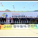 재경진도군향우회 2107 정기총회-4-입장② 이미지