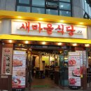 새마을식당 이미지