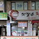 맛깔손팥죽 이미지