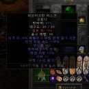 디아2) 오늘도 싱글벙글한 인벤 회원의 명품 아이템 이미지