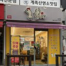 오레시피 송촌선비점 | [대전 송촌동] 선비마을 닭강정 추천 : 오늘닭강정 솔직후기