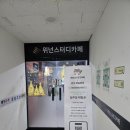 [용인] 위넌스터디카페 | 기흥구청 소음없는 깔끔한 스터디카페