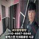 옥계우미린아파트건너 | 구미 방충망 옥계 우미린 더스카이 방충망교체 블랙스텐 미세촘촘망 시공