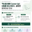 2026년 전문대학 혁신지원사업 「혁신을 통해 Career Up!, 내일을 잡(JOB)다」 공모전 참여 안내 이미지