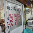 태평양 | 양산 남부시장의 추억맛집, 칼국수•선지국밥 맛집인 태평양분식 내돈내산 후기