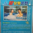 탑유황온천 | 울산 중구 탑 유황온천 방문 후기