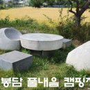 풀내음캠핑장 이미지
