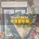 화영플라워