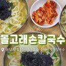 돌고래손칼국수 이미지