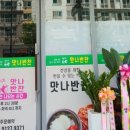 맛나반찬 이미지