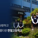 한얼고등학교 이미지