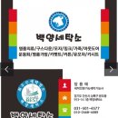 백양세탁소 이미지