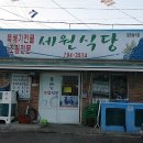 세원식당 이미지