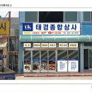 태경상사 이미지