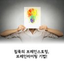 브레인스토밍센터 이미지