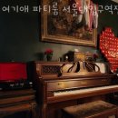 봉천동 놀거리 가볼만한곳 여기애 파티룸 서울대입구역점 다녀온 후기