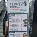 동삭동 김밥맛집, 쫄면맛집, 우동맛집&#34;리틀꼬마김밥&#34;지제점 추천!!