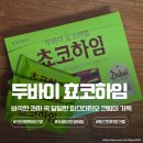 강한유통 | 두바이 초코하임 피스타치오 크림 과자 파는 곳 영양성분 유통기한