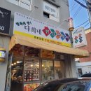 다희네분식 이미지