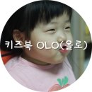 OLO(올로) 이미지