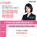 [박정은 전공음악] 2027학년도 11월 파이널 모의고사(국악 미포함) 안내 (11.7 개강) 이미지
