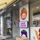 서산 해미읍성 탕후루 | 대단한 탕후루 | 내돈내산 후기