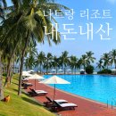 나트랑 리조트 내돈내산 풀빌라 조식 수영장 빈원더스 후기 🩵