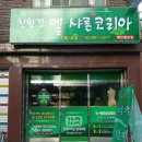 엘샤론코리아 이미지