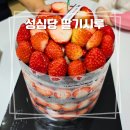 토리두두 | ​[대전] 성심당 딸기시루 케익부띠끄 구매후기, 웨이팅, 꿀팁