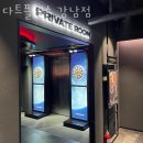 강남 논현동 맥주 다트플렉스 강남점 업체 정보 후기