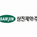 삼진제약 이미지