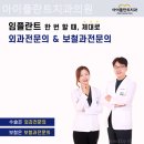 한송의원 | 명동치과 아이플란트치과의원 머무는 것만으로도 좋은 곳!