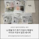 11개월 아기 후기 이유식 특별식 이너프 이유식 밥전 레시피