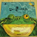 독서연계활동-개구리 만들기 이미지