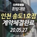 혼밥대왕 인천송도1호점 이미지