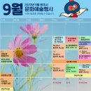 원주시립합창단 제105회 정기연주회 | [원주시] 9월 문화·예술행사를 안내해 드립니다.