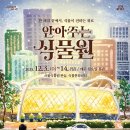 한 해의 끝, 식물이 전하는 위로…서울식물원 &#39;안아주는 이미지