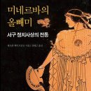 미네르바의올빼미